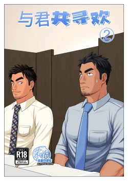 Page 1 of Kimi to hatten| 与君共寻欢