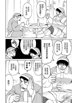 Page 14 of Kōhai-kun wa ukaretai | 我的学弟想忘乎所以