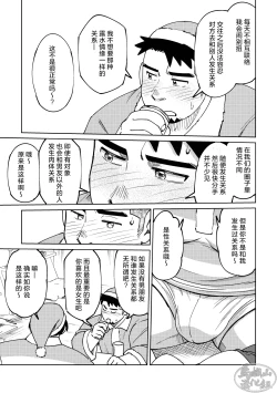 Page 15 of Kōhai-kun wa ukaretai | 我的学弟想忘乎所以