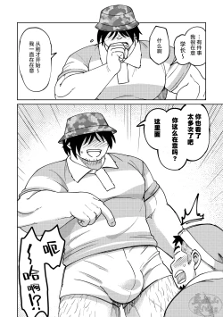 Page 20 of Kōhai-kun wa ukaretai | 我的学弟想忘乎所以