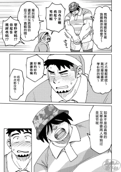 Page 21 of Kōhai-kun wa ukaretai | 我的学弟想忘乎所以