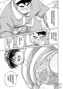 Page 25 of Kōhai-kun wa ukaretai | 我的学弟想忘乎所以