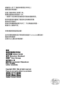 Page 42 of Kōhai-kun wa ukaretai | 我的学弟想忘乎所以