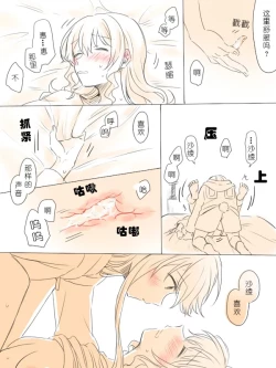 Page 30 of Hitotsu no Hajimete | 一个第一次