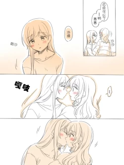 Page 9 of Hitotsu no Hajimete | 一个第一次