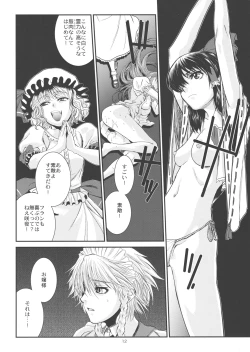 Page 13 of Touhou Enrashou Joukan
