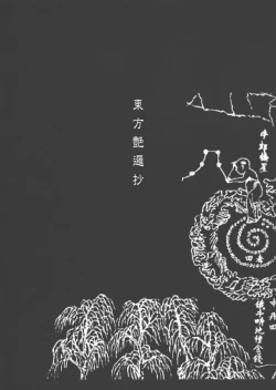 Page 2 of Touhou Enrashou Joukan