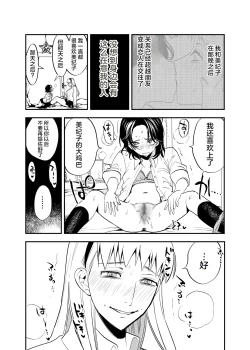 Page 24 of Futanari Shinyuu no Honne