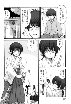 Page 71 of Fechikko VS Series ROUND.2 Miko San VS Maid San