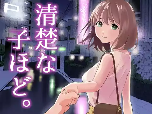 Download Seiso na Ko Hodo.