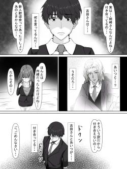 Page 16 of 日菜乃ちゃんの社会人1年目