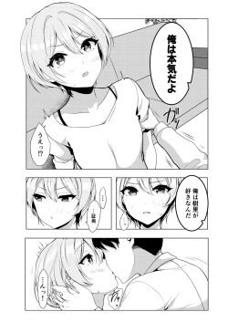 Page 83 of Shinymas Dosukebe Goudoushi "Shiny Erograph"
