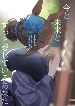 Page 1 of 【CN_VER】今と未来とずっと愛しているあなた