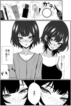 Page 8 of Futago no Ijou na Aijou