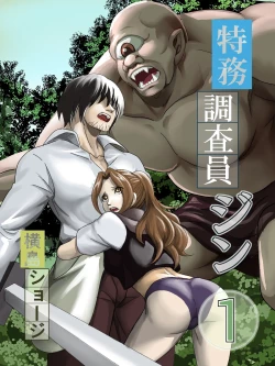 Page 1 of 特務調査員ジン