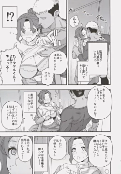 Page 10 of Shoushika Taisaku Partnership ni Erabarete Shimatta Haha to Osu