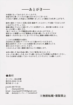 Page 41 of Ooya no Musume no Kyonyuu Gal ni Benkyou Oshietara Ecchi Shite Kureta Hanashi