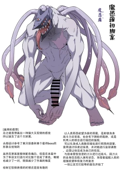 Page 61 of Hama no Miko Ingoku ni Otsu