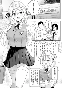 Page 3 of Doll Muchi na Jinzou OtomeEve Hen 3-