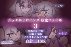 Page 1 of Jewel Heroines Defeat File 3