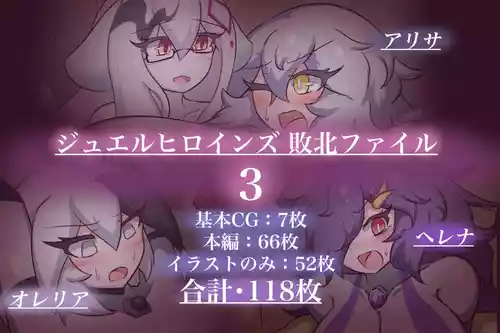 Download Jewel Heroines Defeat File 3