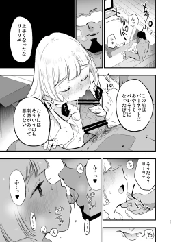 Page 28 of Hakase no Yoru no Joshu. Soushuuhen