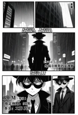 Page 1 of 给福尔摩斯的镇魂曲:兰MOTHER篇（detective conan）