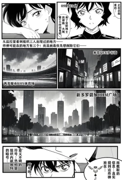 Page 30 of 给福尔摩斯的镇魂曲:兰MOTHER篇（detective conan）