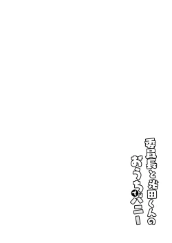 Page 4 of Iinchou to MitsudaOtonashi Kotoha and Mitsuda Makoto Vol.4