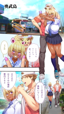 Page 64 of Kasshoku Hada Ban Meshi Han Traveller Okinawa Shuudan Rape Sumi Harem Hitoritabi Hen