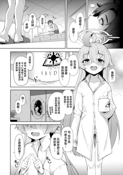 Page 5 of Ohayou Hoshino | 早上好啊星野