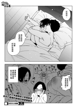 Page 31 of Muramata-san no Aijou 4 | 村又小姐的愛情 4