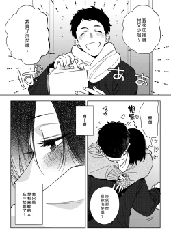 Page 5 of Muramata-san no Aijou 4 | 村又小姐的愛情 4