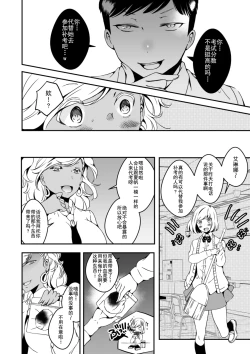 Page 8 of Onnanoko ni Naritai Ore to, Onna ni Akita Gal 2