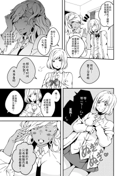 Page 9 of Onnanoko ni Naritai Ore to, Onna ni Akita Gal 2