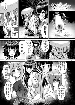 Page 26 of Niku Miko no Utage Ku