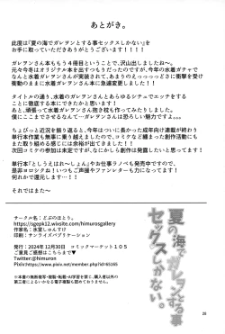 Page 28 of Natsu no Umi de Galeon to Suru Koto Sex Shikanai. - Galeon's summer vacation