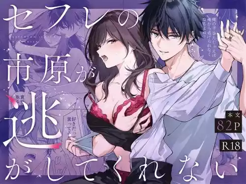 Download SeFri no Ichihara ga Nigashite Kurenai