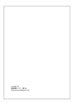 Page 62 of Kinpatsu Seiso Sister, Ochiru | The Blonde Pure Sister Falls