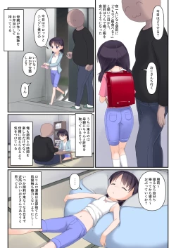 Page 5 of Shourai Boku to Kekkon suru Kinjo no Muhyoujou Shoujo