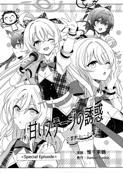 Page 6 of Amai Stage no Yuuwaku -Idol Hoshino no Kindan Hi.Mi.Tsu.