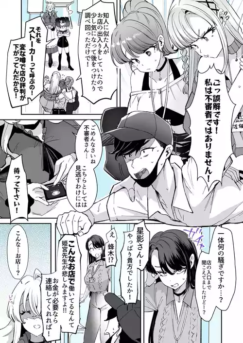 Download レンタル？カノジョ＃8