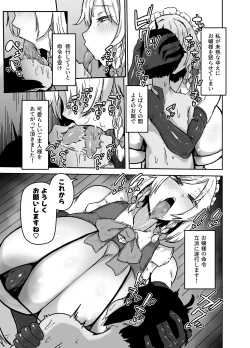 Page 5 of 2025/01/31 『咲夜さんのメイド研修』₍touhou prpject)