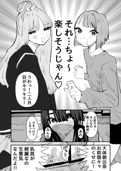 Page 11 of In kya no kuse ni chikubi ga kireina pinkuirona no namaikina nda yo!