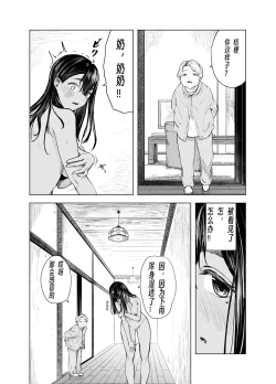 Page 26 of Natsu no Somarikata 6