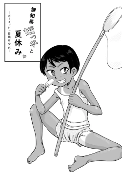 Page 2 of Muchikko to natsuyasumi