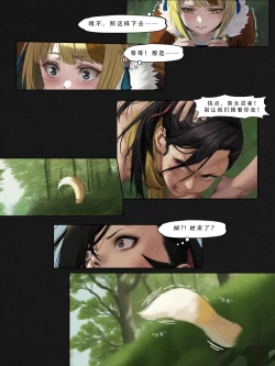 Page 115 of 忍者驯服记：《火焰纹章：命运》同人