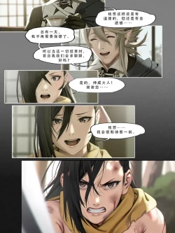 Page 155 of 忍者驯服记：《火焰纹章：命运》同人