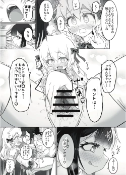 Page 12 of Onii-chan no Seiheki wa Mou Owari!