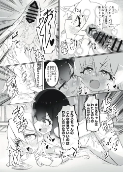 Page 49 of Onii-chan no Seiheki wa Mou Owari!